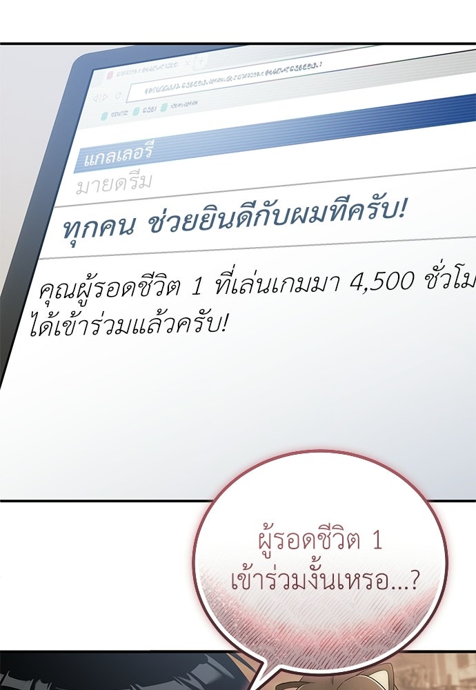 ผู้เชี่ยวชาญวันสิ้นโลก - หน้า 32