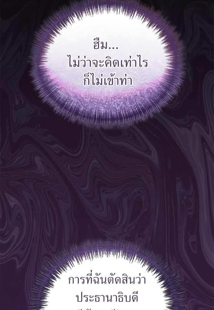 ผู้เชี่ยวชาญวันสิ้นโลก - หน้า 37