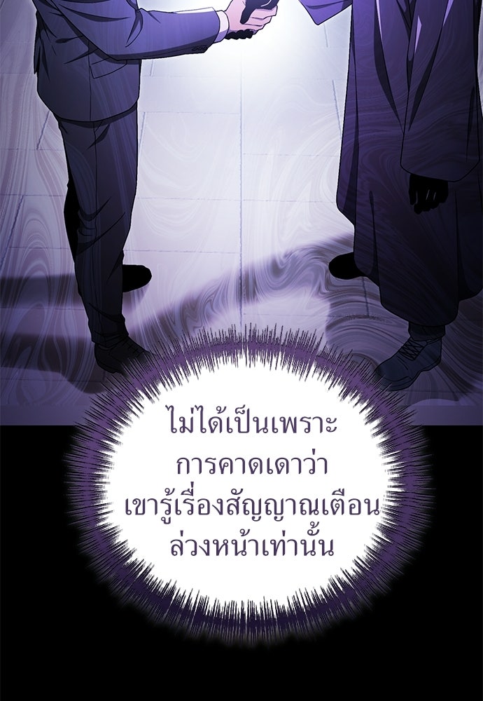 ผู้เชี่ยวชาญวันสิ้นโลก - หน้า 39