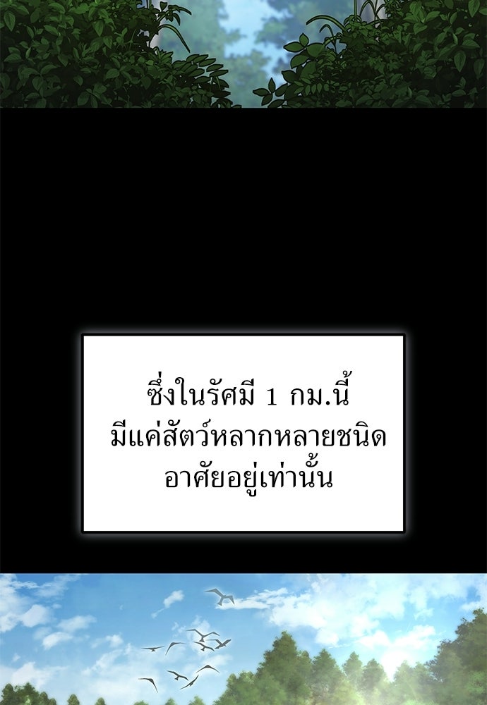 ผู้เชี่ยวชาญวันสิ้นโลก - หน้า 4
