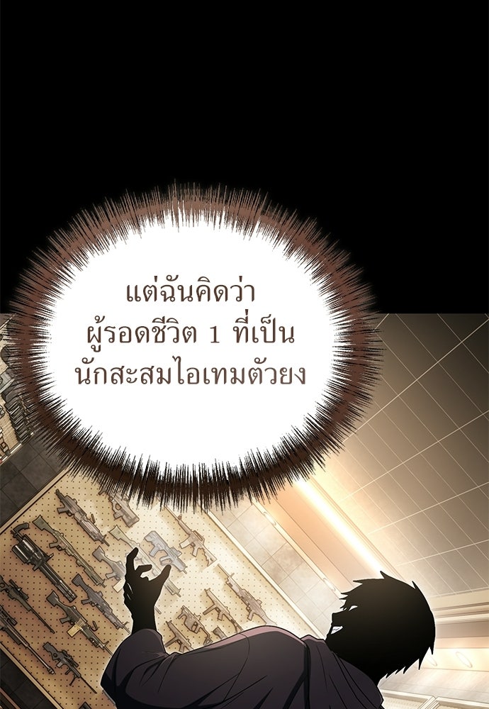 ผู้เชี่ยวชาญวันสิ้นโลก - หน้า 40
