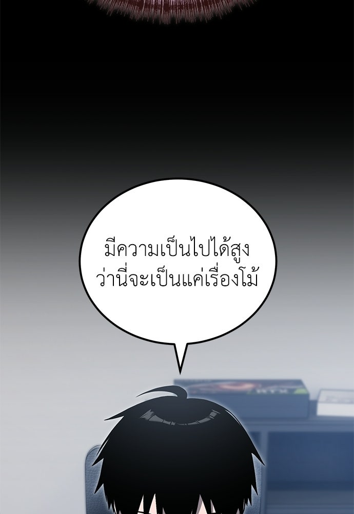 ผู้เชี่ยวชาญวันสิ้นโลก - หน้า 44
