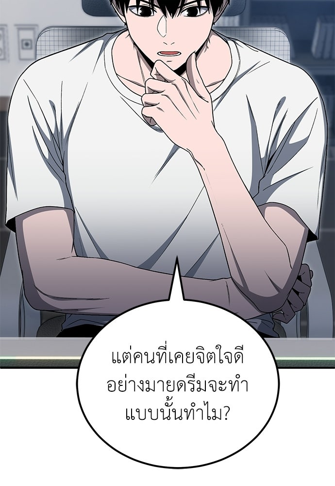 ผู้เชี่ยวชาญวันสิ้นโลก - หน้า 45