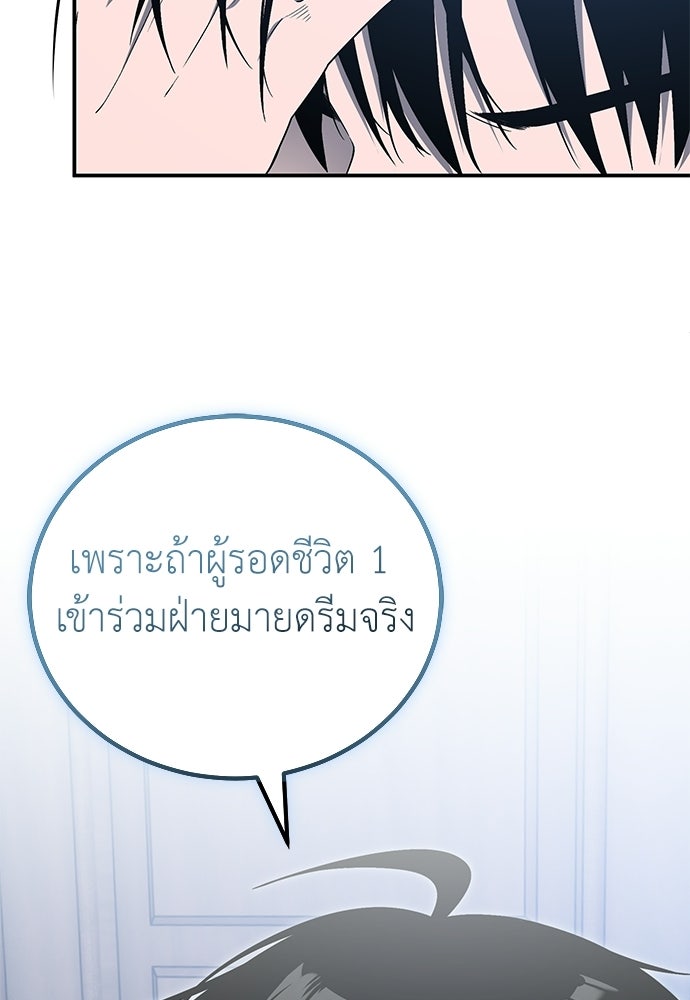 ผู้เชี่ยวชาญวันสิ้นโลก - หน้า 47