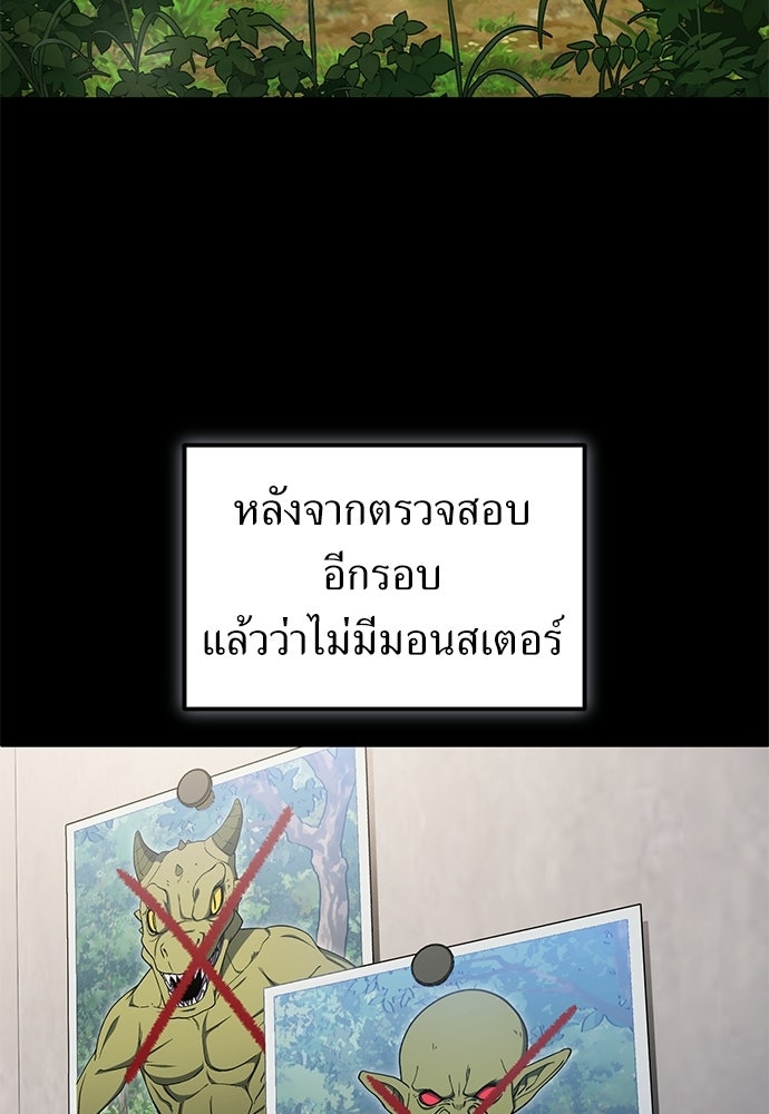 ผู้เชี่ยวชาญวันสิ้นโลก - หน้า 6
