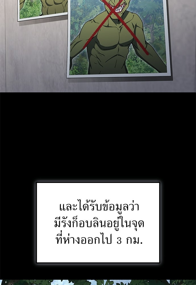 ผู้เชี่ยวชาญวันสิ้นโลก - หน้า 7
