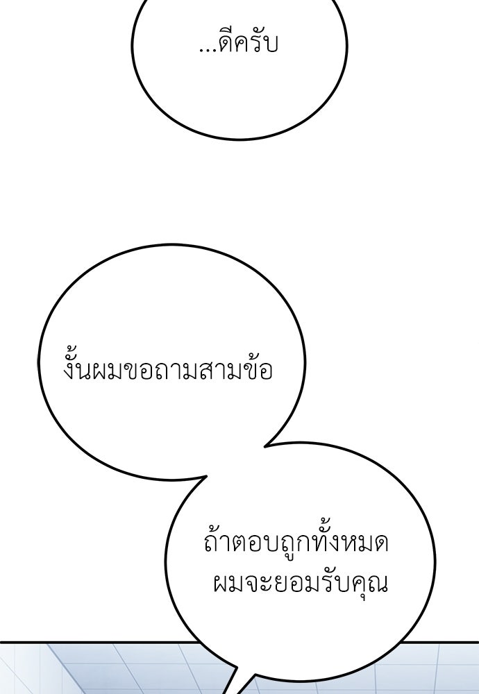 ผู้เชี่ยวชาญวันสิ้นโลก - หน้า 71