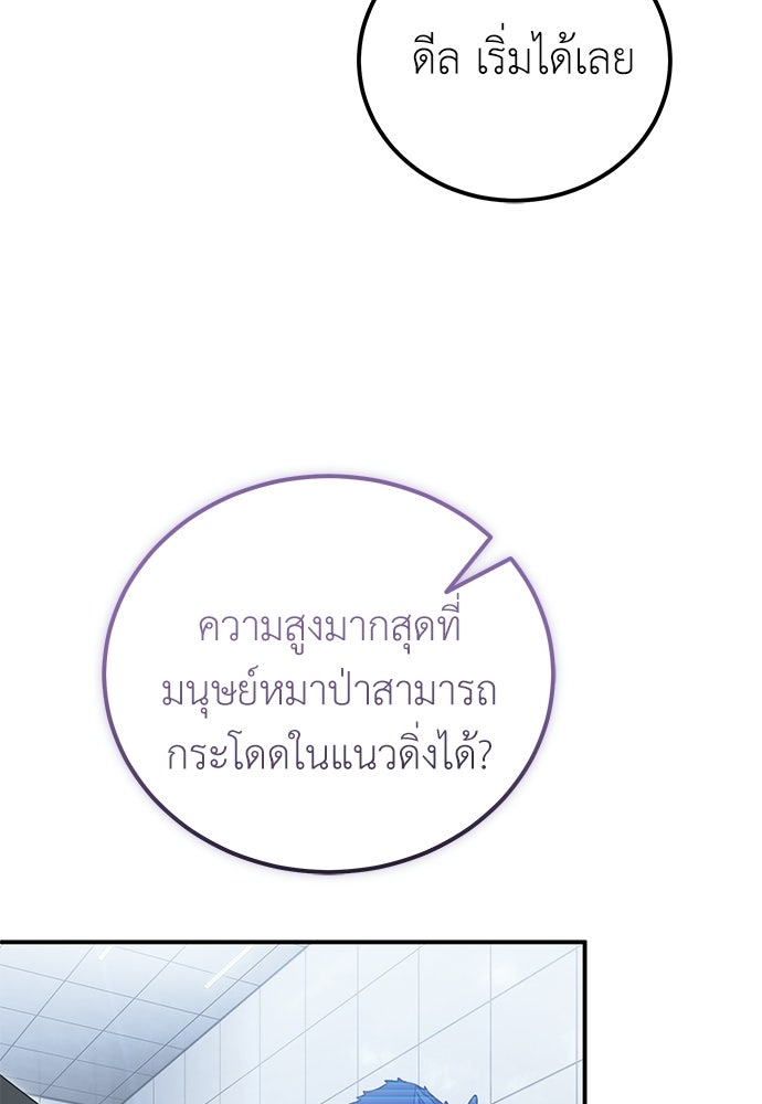 ผู้เชี่ยวชาญวันสิ้นโลก - หน้า 73