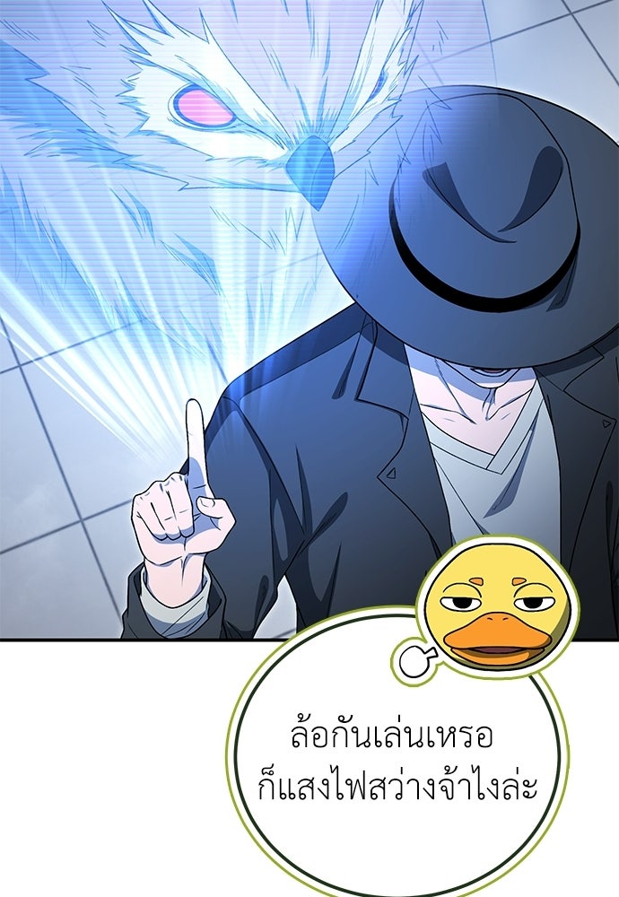ผู้เชี่ยวชาญวันสิ้นโลก - หน้า 76