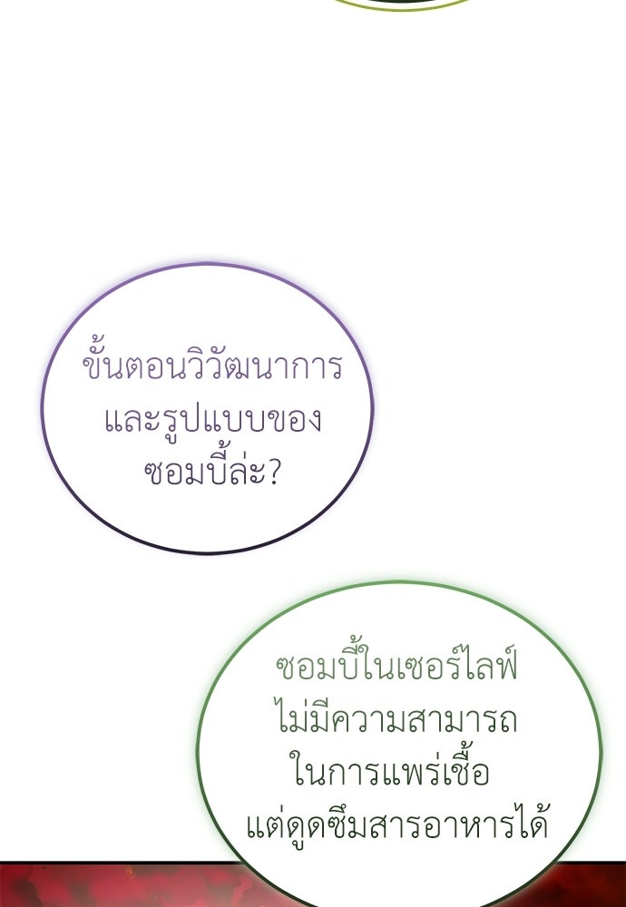 ผู้เชี่ยวชาญวันสิ้นโลก - หน้า 77