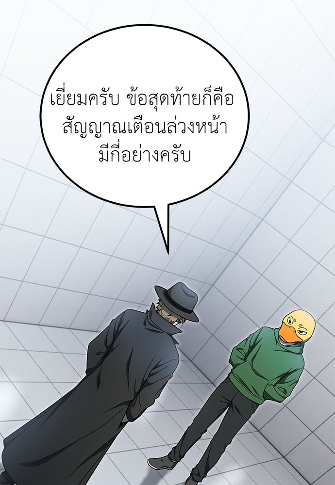 ผู้เชี่ยวชาญวันสิ้นโลก - หน้า 80