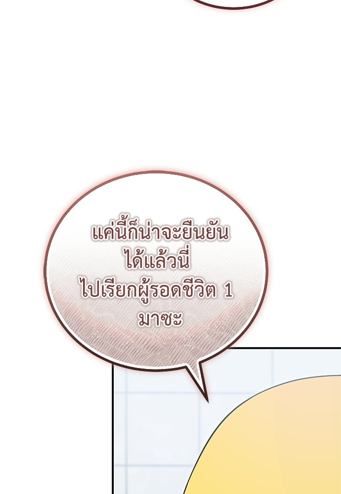 ผู้เชี่ยวชาญวันสิ้นโลก - หน้า 83