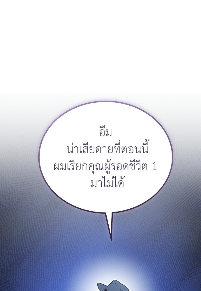 ผู้เชี่ยวชาญวันสิ้นโลก - หน้า 85