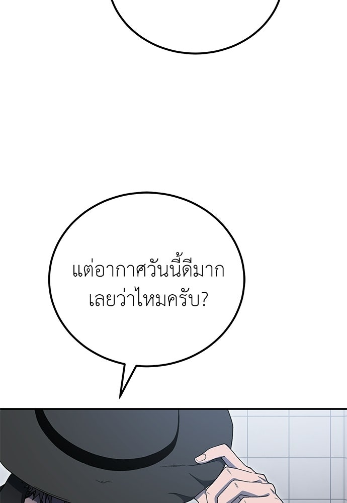 ผู้เชี่ยวชาญวันสิ้นโลก - หน้า 87