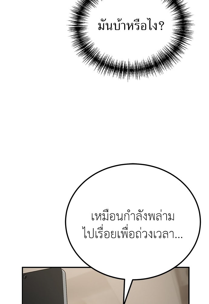 ผู้เชี่ยวชาญวันสิ้นโลก - หน้า 89