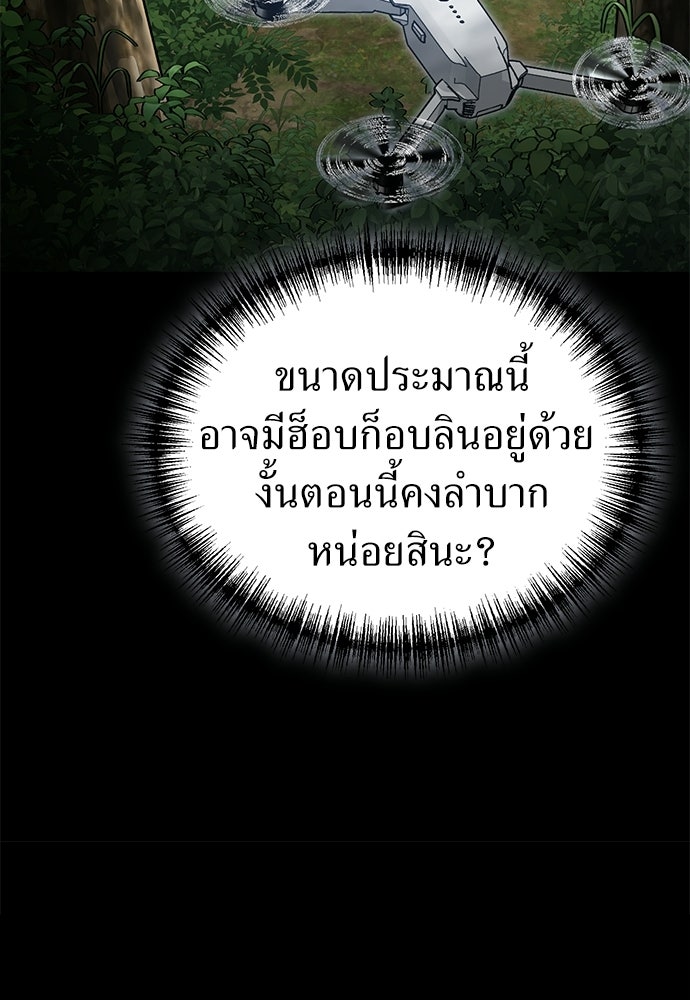 ผู้เชี่ยวชาญวันสิ้นโลก - หน้า 9
