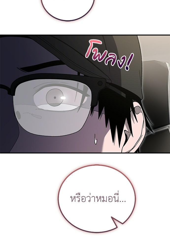 ผู้เชี่ยวชาญวันสิ้นโลก - หน้า 91