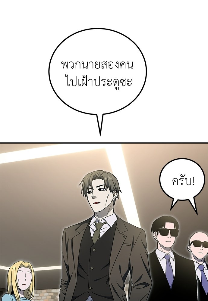 ผู้เชี่ยวชาญวันสิ้นโลก - หน้า 96