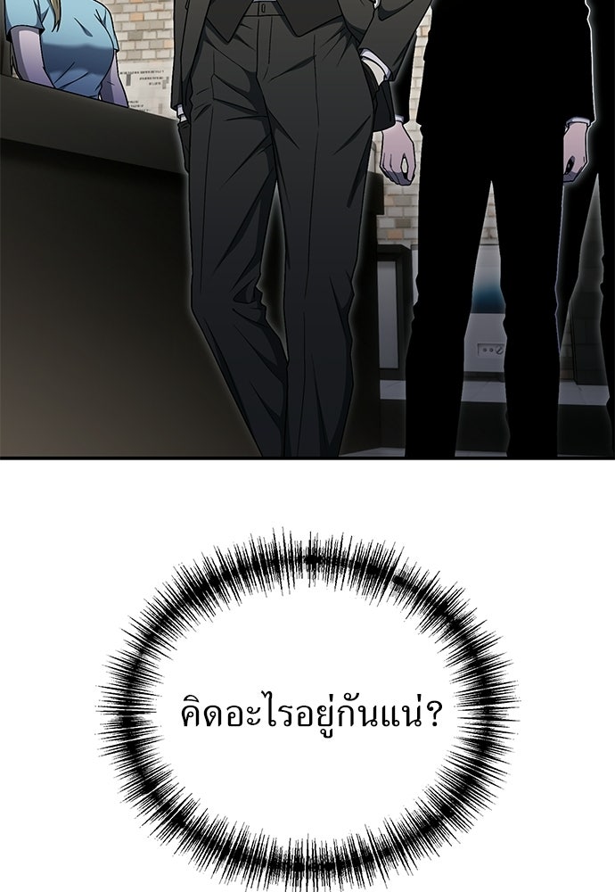 ผู้เชี่ยวชาญวันสิ้นโลก - หน้า 97