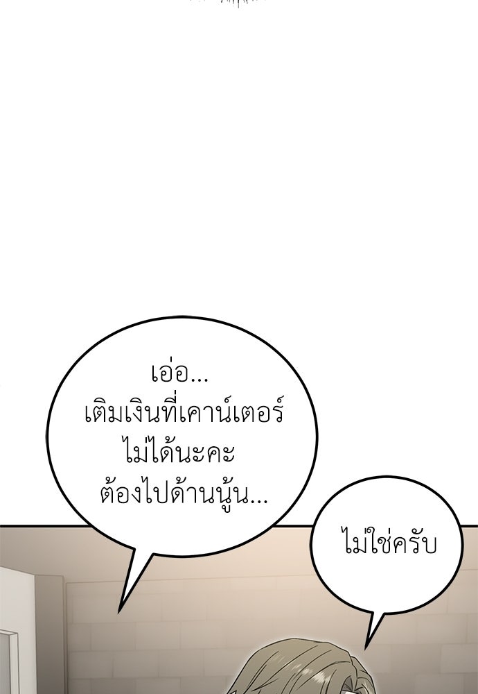 ผู้เชี่ยวชาญวันสิ้นโลก - หน้า 98