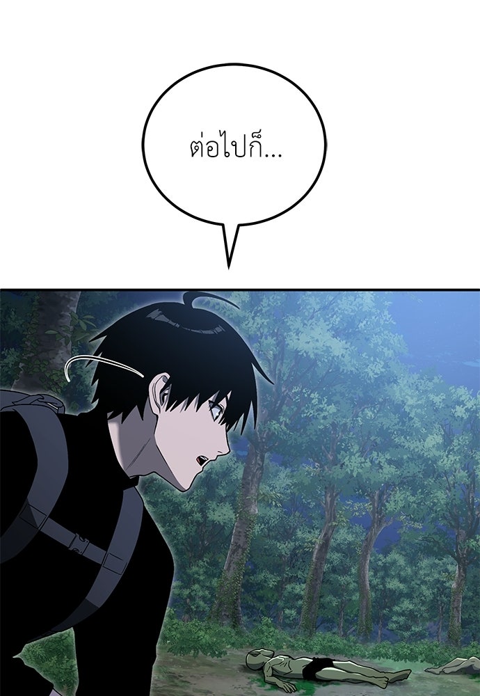 ผู้เชี่ยวชาญวันสิ้นโลก - หน้า 116