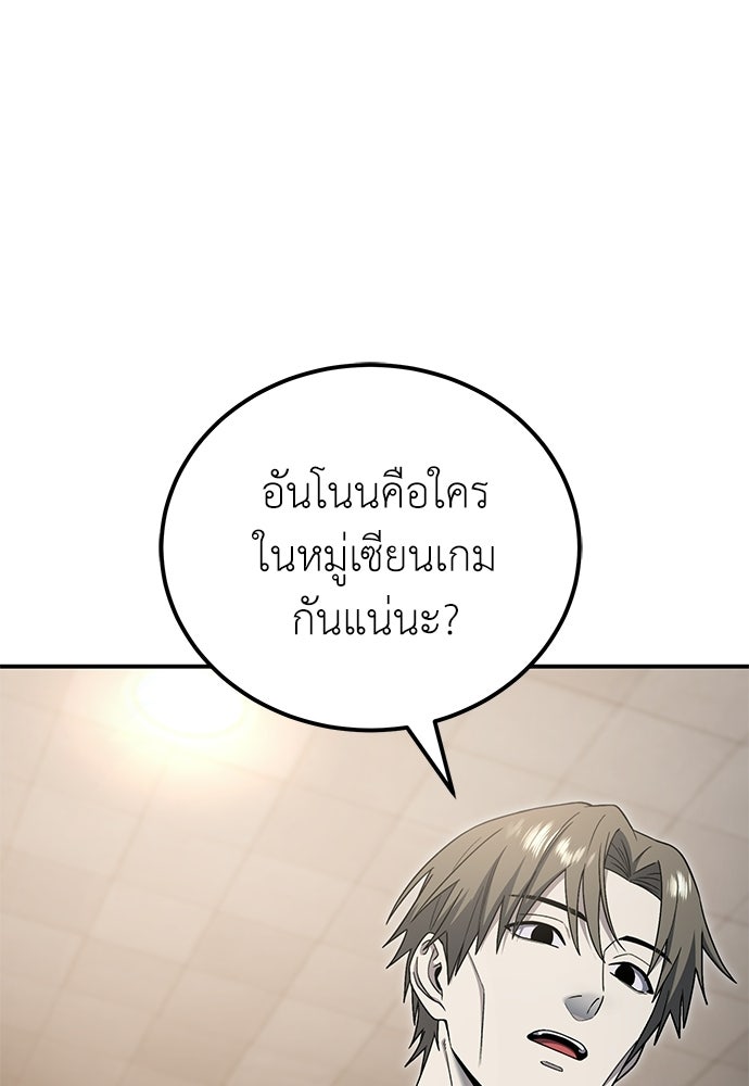 ผู้เชี่ยวชาญวันสิ้นโลก - หน้า 2