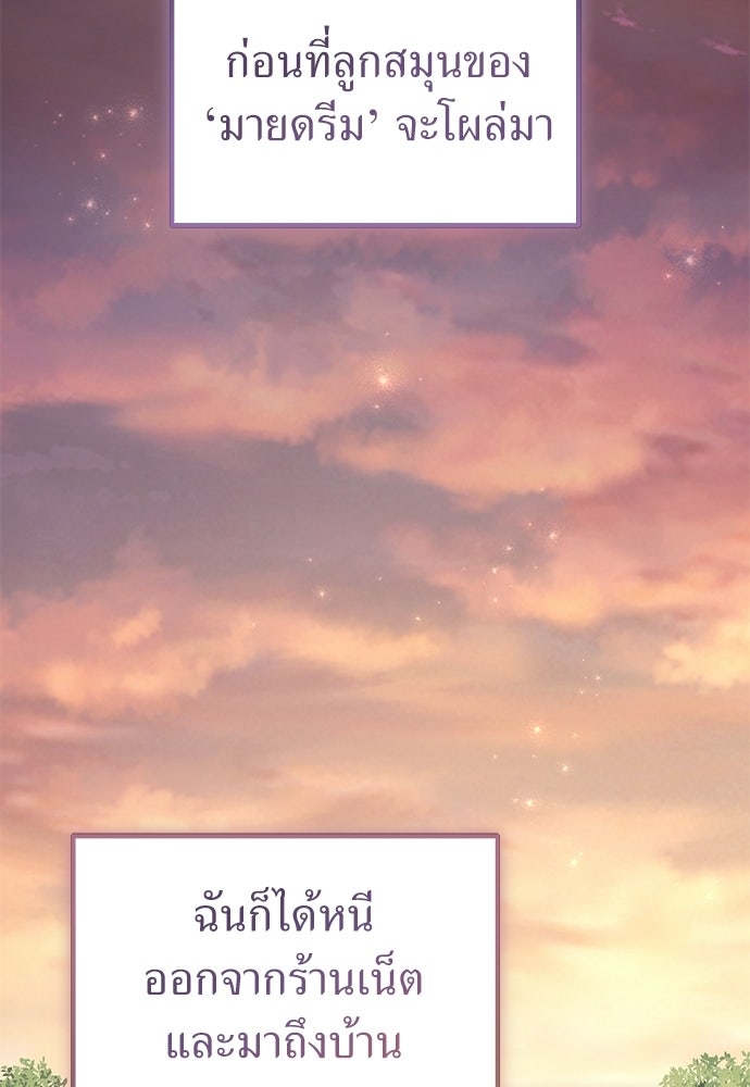 ผู้เชี่ยวชาญวันสิ้นโลก - หน้า 39
