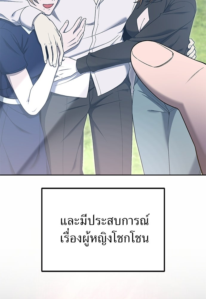 ผู้เชี่ยวชาญวันสิ้นโลก - หน้า 45
