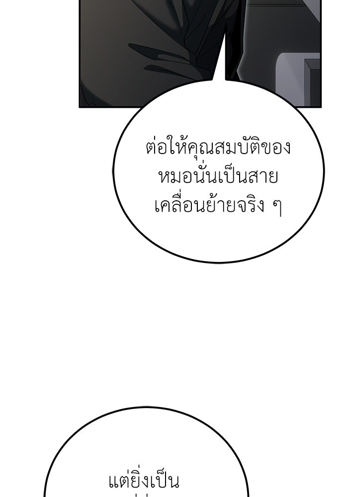 ผู้เชี่ยวชาญวันสิ้นโลก - หน้า 5