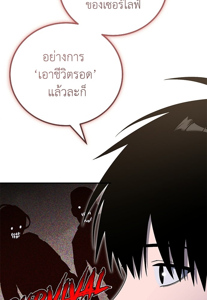 ผู้เชี่ยวชาญวันสิ้นโลก - หน้า 52