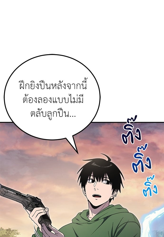 ผู้เชี่ยวชาญวันสิ้นโลก - หน้า 63