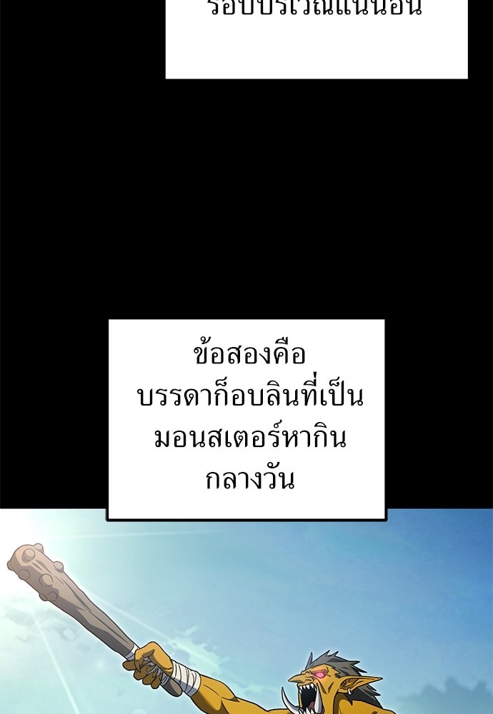 ผู้เชี่ยวชาญวันสิ้นโลก - หน้า 89