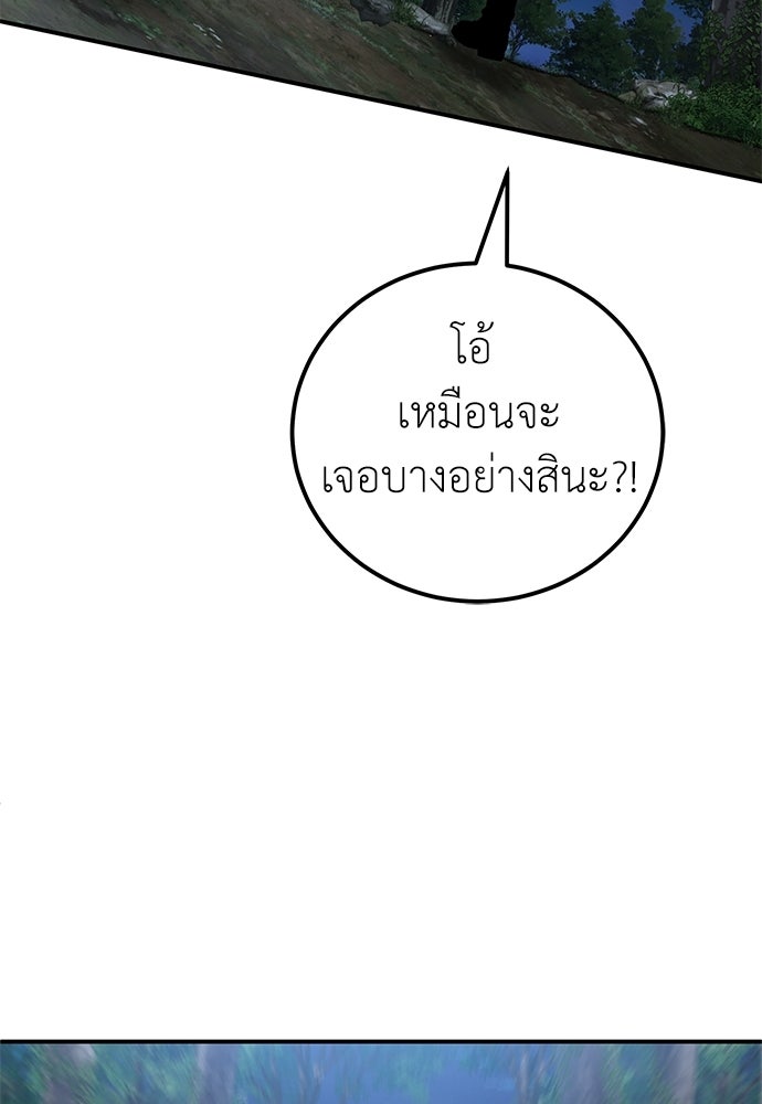 ผู้เชี่ยวชาญวันสิ้นโลก - หน้า 97