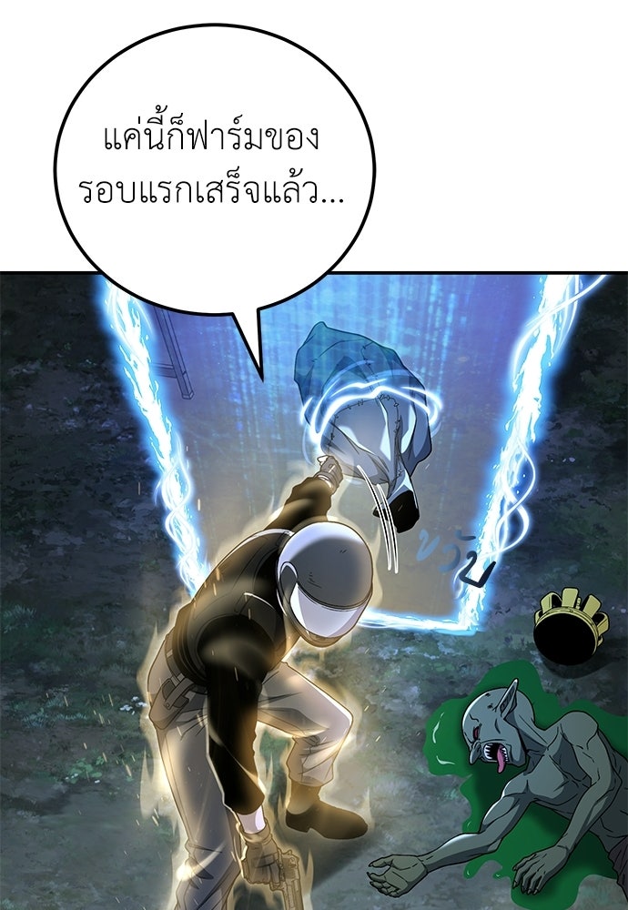 ผู้เชี่ยวชาญวันสิ้นโลก - หน้า 116