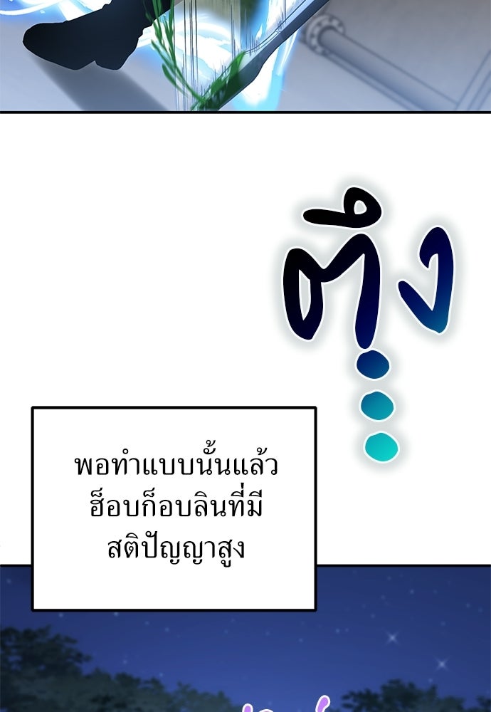 ผู้เชี่ยวชาญวันสิ้นโลก - หน้า 71