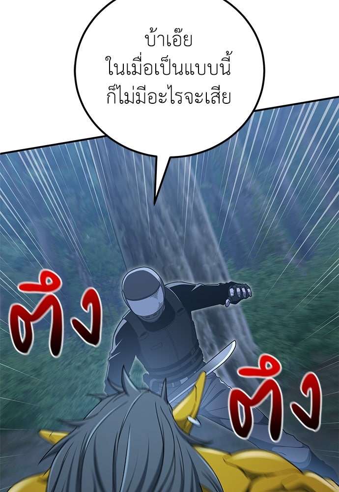 ผู้เชี่ยวชาญวันสิ้นโลก - หน้า 89