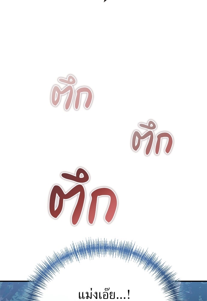 ผู้เชี่ยวชาญวันสิ้นโลก - หน้า 97