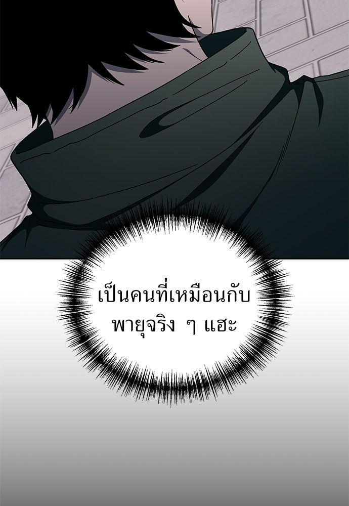 ผู้เชี่ยวชาญวันสิ้นโลก - หน้า 116