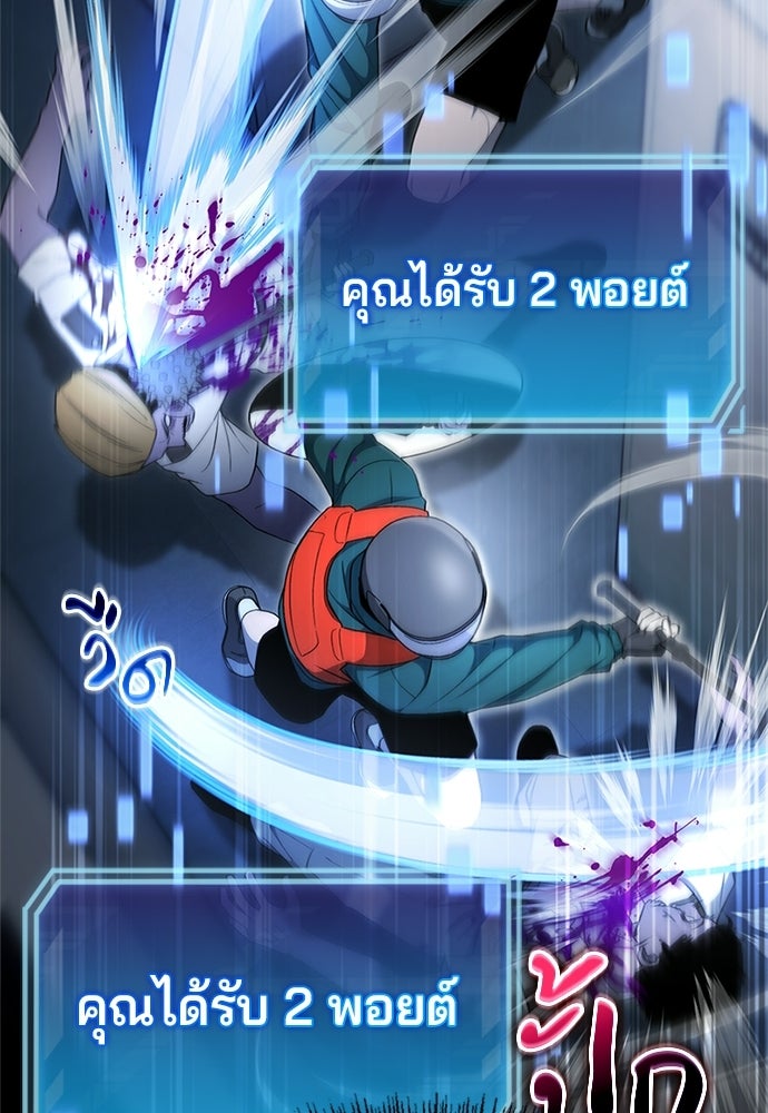 ผู้เชี่ยวชาญวันสิ้นโลก - หน้า 101
