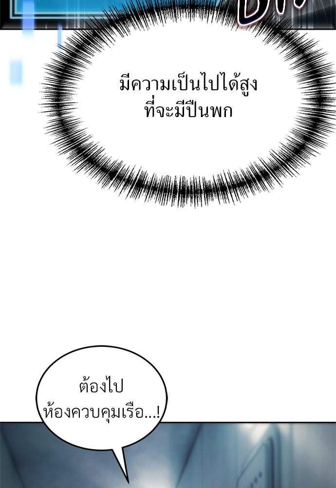 ผู้เชี่ยวชาญวันสิ้นโลก - หน้า 102