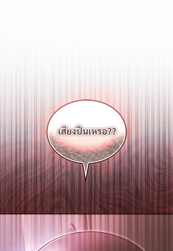 ผู้เชี่ยวชาญวันสิ้นโลก - หน้า 104