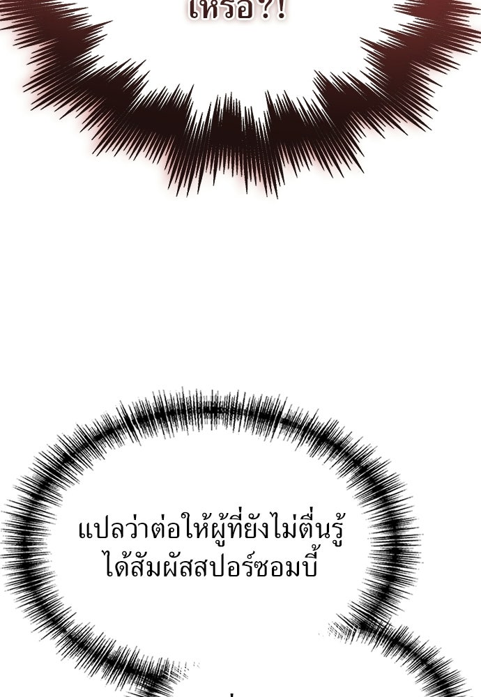 ผู้เชี่ยวชาญวันสิ้นโลก - หน้า 106