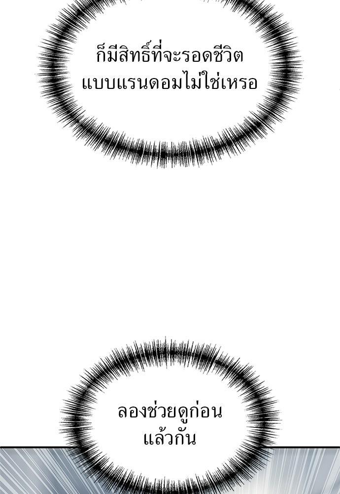 ผู้เชี่ยวชาญวันสิ้นโลก - หน้า 108