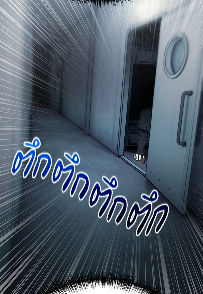 ผู้เชี่ยวชาญวันสิ้นโลก - หน้า 109
