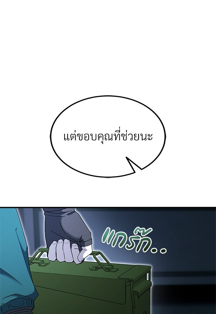 ผู้เชี่ยวชาญวันสิ้นโลก - หน้า 117
