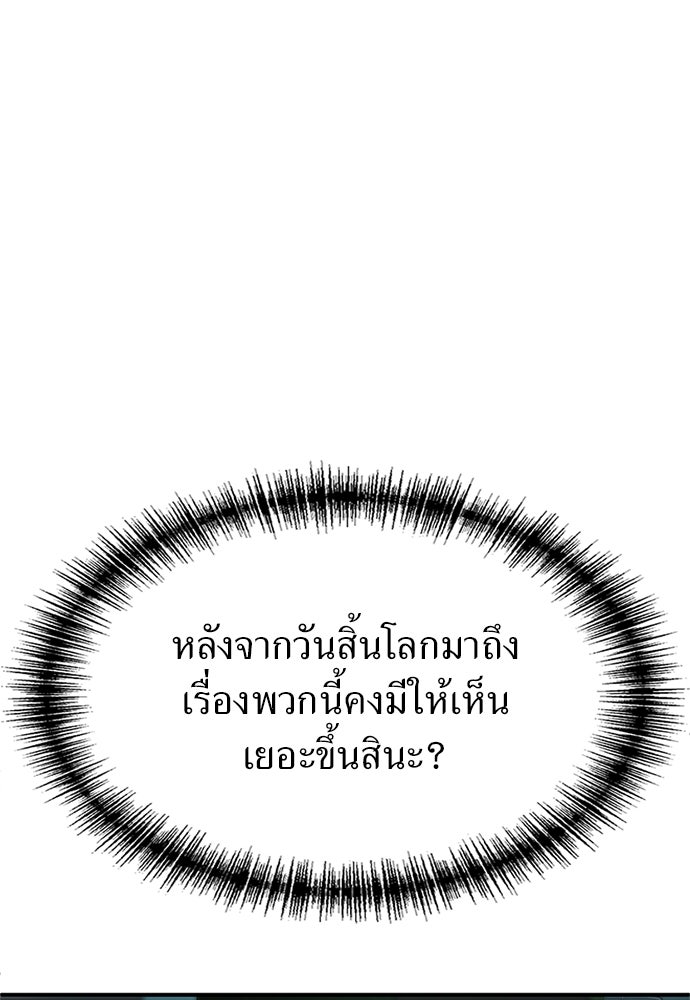 ผู้เชี่ยวชาญวันสิ้นโลก - หน้า 122