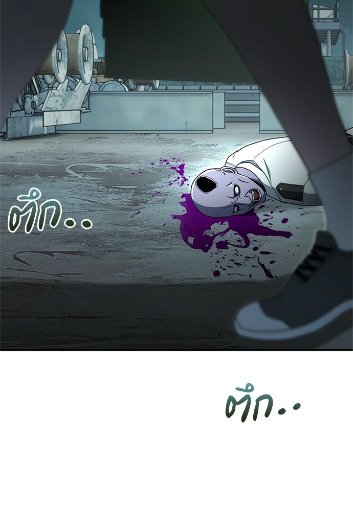 ผู้เชี่ยวชาญวันสิ้นโลก - หน้า 123