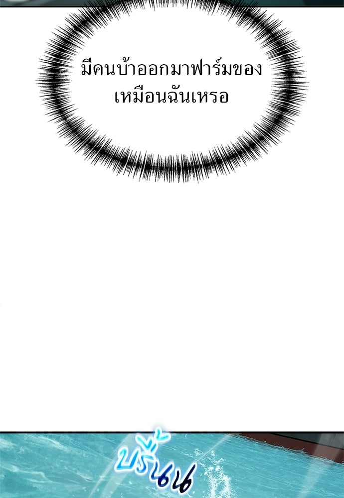 ผู้เชี่ยวชาญวันสิ้นโลก - หน้า 129