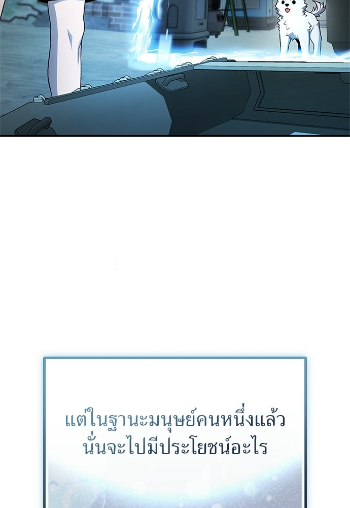 ผู้เชี่ยวชาญวันสิ้นโลก - หน้า 13
