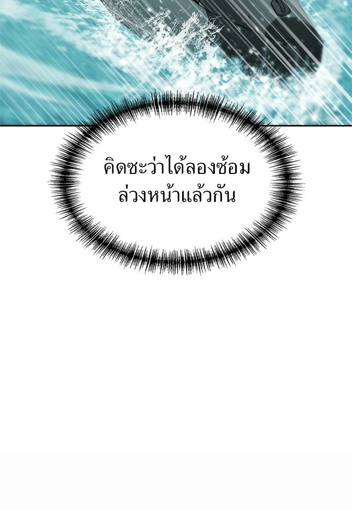 ผู้เชี่ยวชาญวันสิ้นโลก - หน้า 135